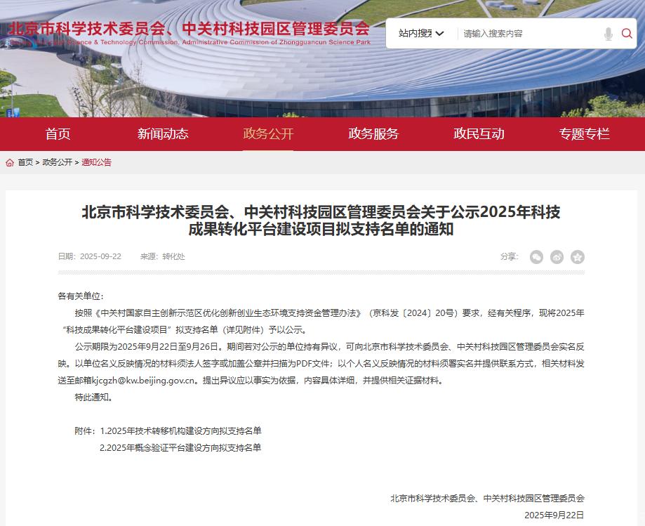 2025年科技成果轉化平臺建設項目新聞稿-圖片.png