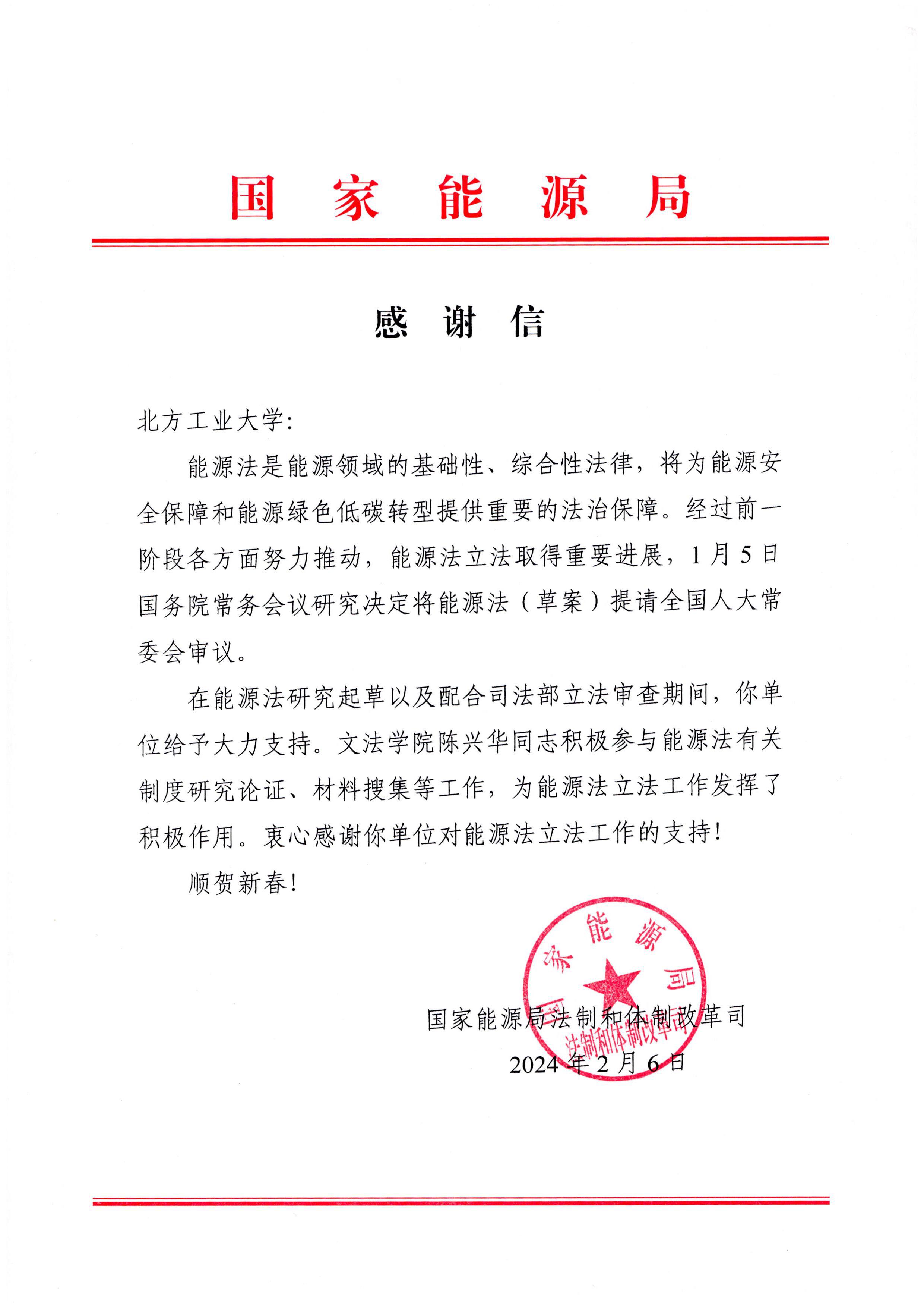 陳興華-感謝信-國家能源局.jpg
